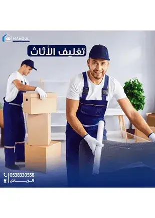 أفضل شركة نقل عفش وأثاث في الرياض | خدمات موثوقة وسريعة خدمات نقل عفش وأثاث متميزة من شركة نقل العفش في الرياض لنقل أثاثك بأمان وراحة.