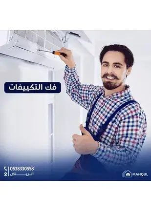 خدمات تنظيف وصيانة مكيفات الهواء في الرياض | تكييف هواء بجودة عالية خدمات تنظيف مكيف وصيانة مكيفات الهواء في الرياض لضمان أداء ممتاز لتكييف الهواء في منزلك أو مكتبك.