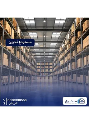 أفضل شركة تخزين أثاث ومستودع أثاث في الرياض | خدمات آمنة وموثوقة مستودع تخزين أثاث موثوق في الرياض مع أفضل شركة تخزين أثاث بالرياض لحفظ أثاثك بأمان وراحة.